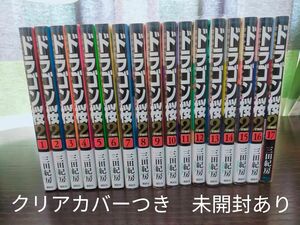 ドラゴン桜2　全巻　クリアカバーつき！　未開封あり！