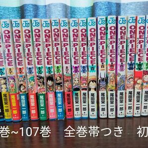 ワンピース　89巻~107巻　全巻 帯つき！　全巻初版！