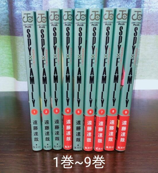 スパイファミリー　1巻~9巻　全巻