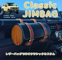 ジムニー シエラ収納バッグ（ウッドレザー）車内収納　収納ボックス　車内用品_画像1