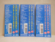 [CD] スタンダード・ジャズ・カラオケ / STANDARD JAZZ KARAOKE まとめて3枚のセット(いたみあり) _画像8