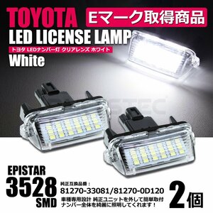 トヨタ LED ナンバー灯 ヤリス ヤリスクロス GRヤリス ライセンスランプ 超高輝度 純正 交換式 / 77-14 SM-TA