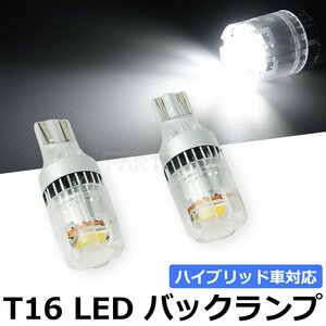 トヨタ カローラクロス T16 LED バックランプ 2000lm 無極性 ホワイト / 148-123×2