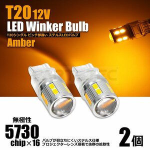 T20 LED ウインカー バルブ アンバー 2個 12V 汎用 オレンジ ショートバルブ 200系 ハイエース 4型 6型 7型 / 103-35×2