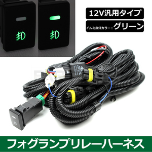 トヨタ フォグ 配線 リレーハーネス フォグランプ LEDスイッチ付 30系 プリウス 200系 ハイエース 4型 バッ直じゃない 後付け /28-46 SM-TC