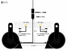 レクサス サウンド プレミアム ホーン スズキ DA64V/DA17V エブリイバン シングルホーン から ダブルホーン 交換 キット /20-102+146-75_画像10