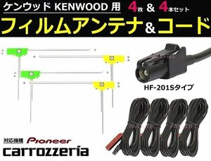 ケンウッド ナビ フィルムアンテナ コード HF201S MDV-323 MDV-525 国産カプラー 送料390円 / 130-12