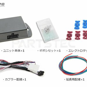 200系 ハイエース 6型 7型 ドアミラー自動格納キット 令和2年4月～ 専用配線図付 延長配線/ギボシ/エレクトロタップ付 / 28-445 SM-Nの画像2