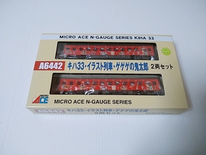 マイクロエース A6442 キハ33・イラスト列車・ゲゲゲの鬼太郎 2両セット　MICROACE　Nゲージ