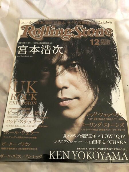 Rolling Stone 2012.12 エレカシ 宮本浩次 KEN YOKOYAMA 山田孝之 レッド・ツェッペリン
