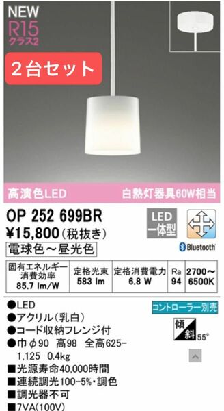 最安値　オーデリック　LED ペンダントライト　天井照明　OP252699BR