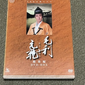 大河ドラマ 毛利元就 総集編 DVD-BOX 全2枚 中村橋之助主演の画像1