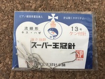 [ 針 流線] 王冠針( 流線形 キス ハゼ 7 8 9 10 13号)/ 投キス鈎13号/ アスリートキス 6号/ 菊印 流線袖 純金 11号×20点　9種37点 Ｈ76_画像5