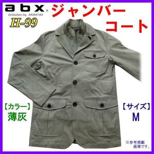 [ 紳士服]　abx　ジャンバーコート　長袖＜ M＞　薄　グレー　送料別