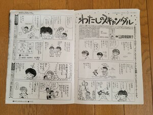 わたしのスキャンダル 月刊ASUKA 1991年1月号 高橋留美子