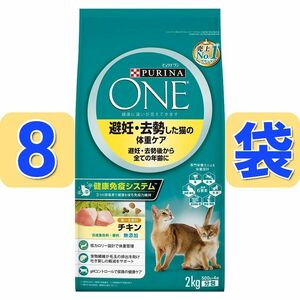 ピュリナ ワン 避妊・去勢した猫の体重ケア チキン 避妊・去勢後から全ての年齢 PURINA ONE キャット 2kg 