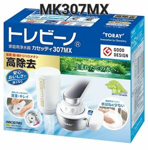 東レ トレビーノ 浄水器 蛇口直結型 カセッティ MK307MX 高除去 TORAY 