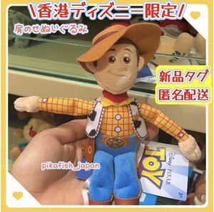 【現地購入☆正規品】ウッディー　肩のせぬいぐるみ　香港ディズニー