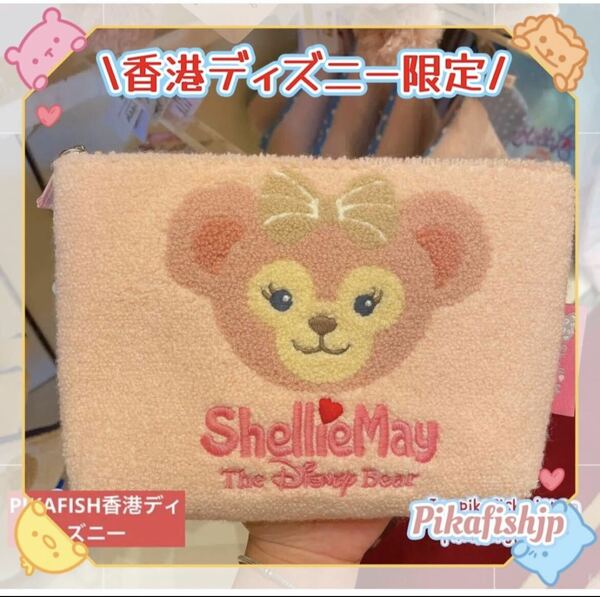 【現地購入☆正規品】シェリーメイ　コスメポーチ　化粧収納　香港ディズニー