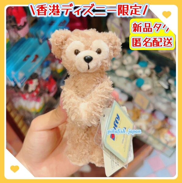 【現地購入☆正規品】ダッフィー ぬいぐるみマグネット 香港ディズニー