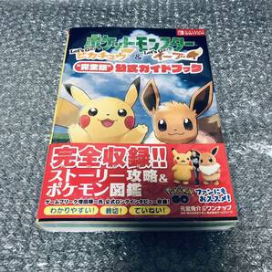 ポケットモンスターピカチュウ＆イーブイ 完全版 公式ガイドブック ゲームフリーク 攻略本 任天堂スイッチ Switchの画像1