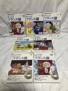 NHKラジオ まいにちフランス語 2014 不揃い　セット