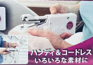 特価 ハンディミシン ハンドミシン 手芸 手工芸 コンパクト 便利 乾電池式 コードレス 縫製 スターライフ ファスト・ソー 毛糸