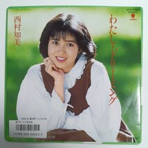 3枚　西村知美　EPレコード　美品です。_画像4