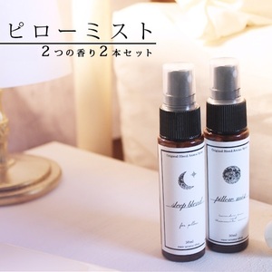 ease pillow Mist 30ml×2 pcs set sleep Blend | genuine regular lavender & camomile 