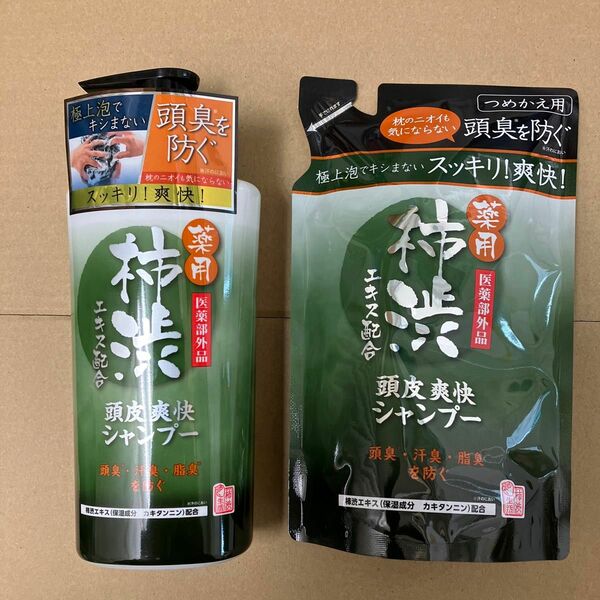 マックス 薬用　柿渋 頭皮爽快シャンプー ポンプ 450ml　　　つめかえ用 400ml 各1