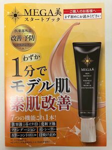  MEGA美　薬用リンクルケア　医薬部外品　26g SPF50+/PA ++++ 