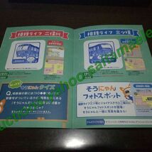 相模鉄道・そうにゃんスタンプラリー2019夏スタンプ帳（スタンプコンプ）_画像3