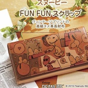 SNOOPYのFUN FUNスクラップ　ヌメ革長財布