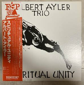 アルバート・アイラー／スピリチュアル・ユニティ　Albert Ayler Trio / Spiritual Unity