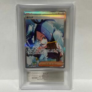 【ARS10】キハダ SAR ポケモンカード ポケカ PSA BGS