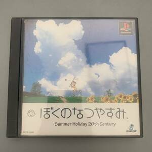 ぼくのなつやすみ/PlayStation/PSソフト/プレイステーション