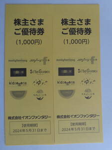 イオンファンタジー ○株主優待券○ 2,000円分(100円券×20枚) 2024年5月31日まで 株主さまご優待券