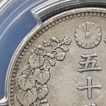 ★★竜５０銭　明治３０年　「上切」　手変り珍品　PCGS　XF４５（美品）★★_画像8