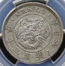 ★★竜５０銭　明治３０年　「上切」　手変り珍品　PCGS　XF４５（美品）★★_画像5