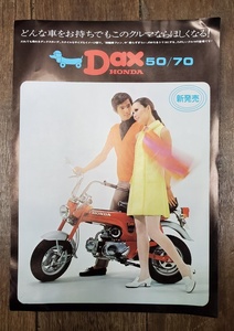 旧車カタログ　貴重　DAX５０/７０ 　ダックスホンダ　チラシカタログ　当時物 昭和レトロ 当時物