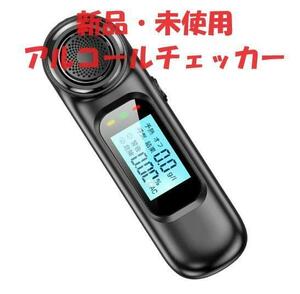 【未使用品】アルコールチェッカー アルコール検知器 携帯 非接触 LED 小型