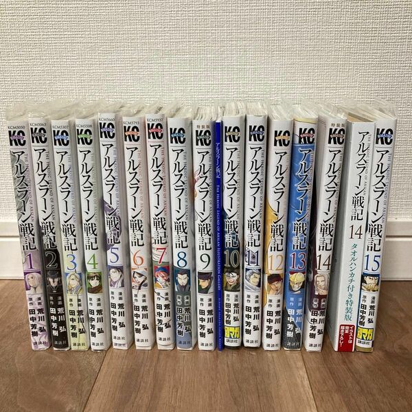 アルスラーン戦記　1〜15巻セット　荒川弘　田中芳樹