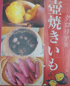 グロリアス　美味しい壺焼き芋　熱い日は冷やし芋　真空パック1㎏前後　　送料無料　　　　