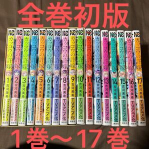 カッコウの許嫁 コミック　全巻初版　帯付き　1巻〜17巻　BOX付き