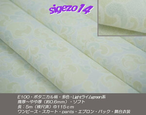 2B 長5ｍ Lightライムgreen ボタニカル柄 E100多色 微厚soft JKpants 