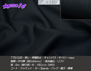 K④長6ｍ W巾ネイビー キャンパス T75/C25東レ帯電防止斑糸織込 陣幕