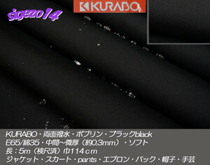 特売！YY 長5ｍ ブラックblack KURABO E65/C35 両面撥水ポプリン 