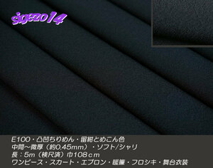  bargain sale goods!④ length 5m crepe-de-chine . navy blue .... color E100 unevenness the smallest thickness soft car li