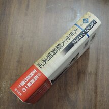 ●人生坐大騒動顛末記　三角寛サンカ選集15　現代書館　定価3850円　2005年初版_画像2