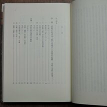 ◎日本中世女性史の研究　性別役割分担と母性・家政・性愛　脇田晴子著　東京大学出版会　定価4944円　1992年初版_画像6